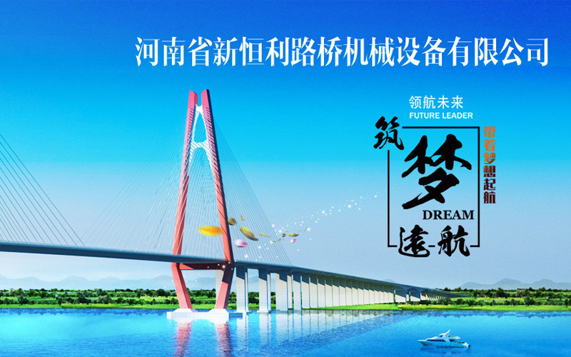 新恒利路桥设备