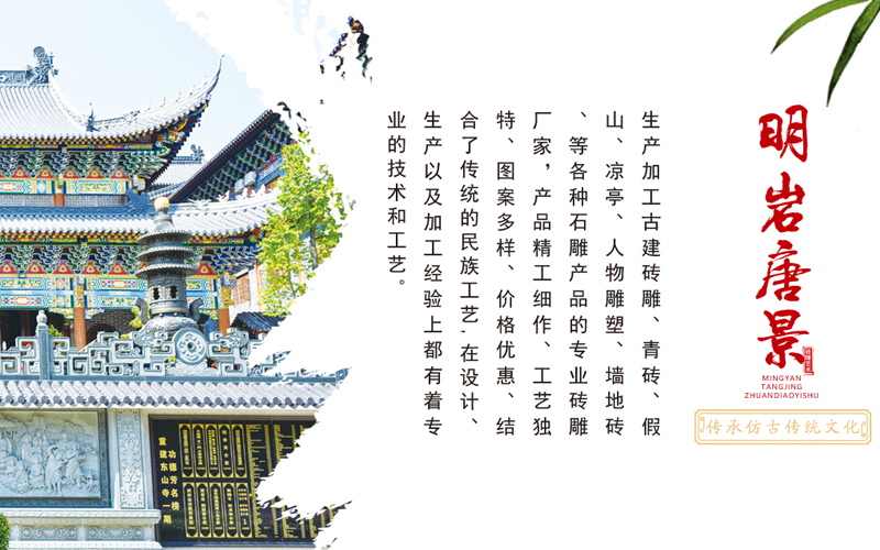 明岩唐景