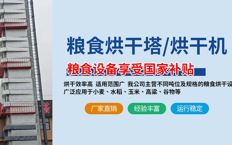 粮食烘干机厂家